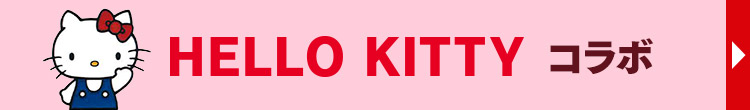 HELLO KITTY コラボ