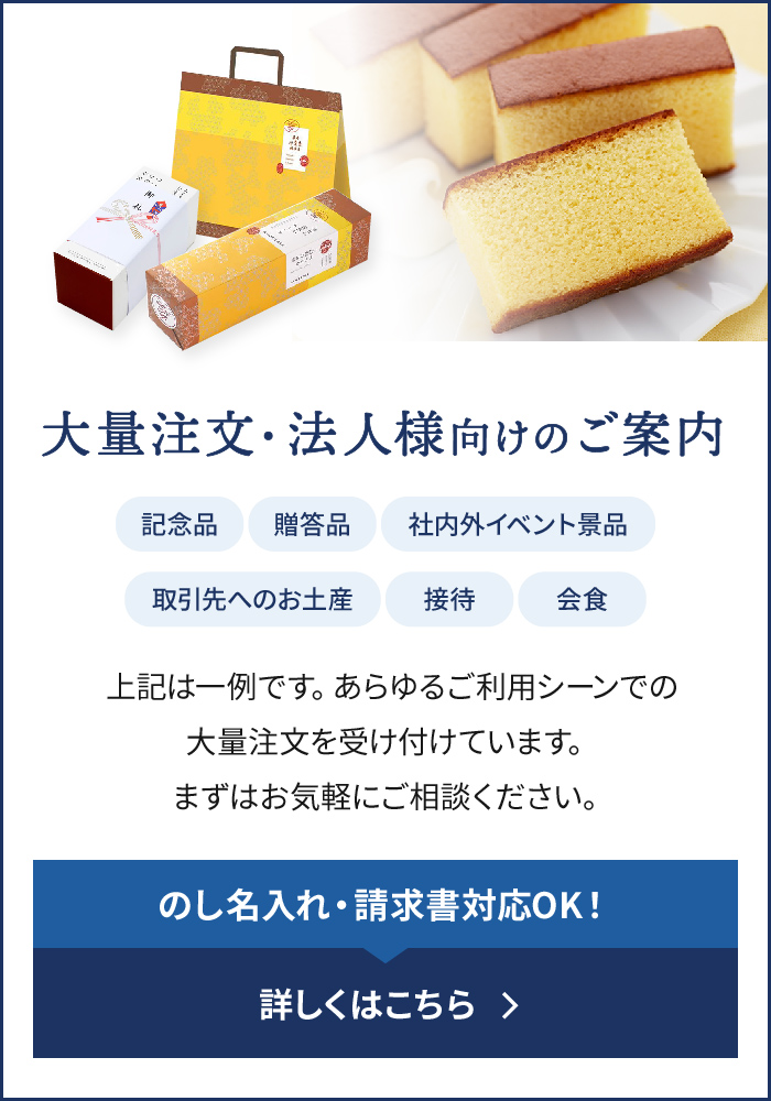 大量注文・法人様向けのご案内