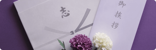 香典返し