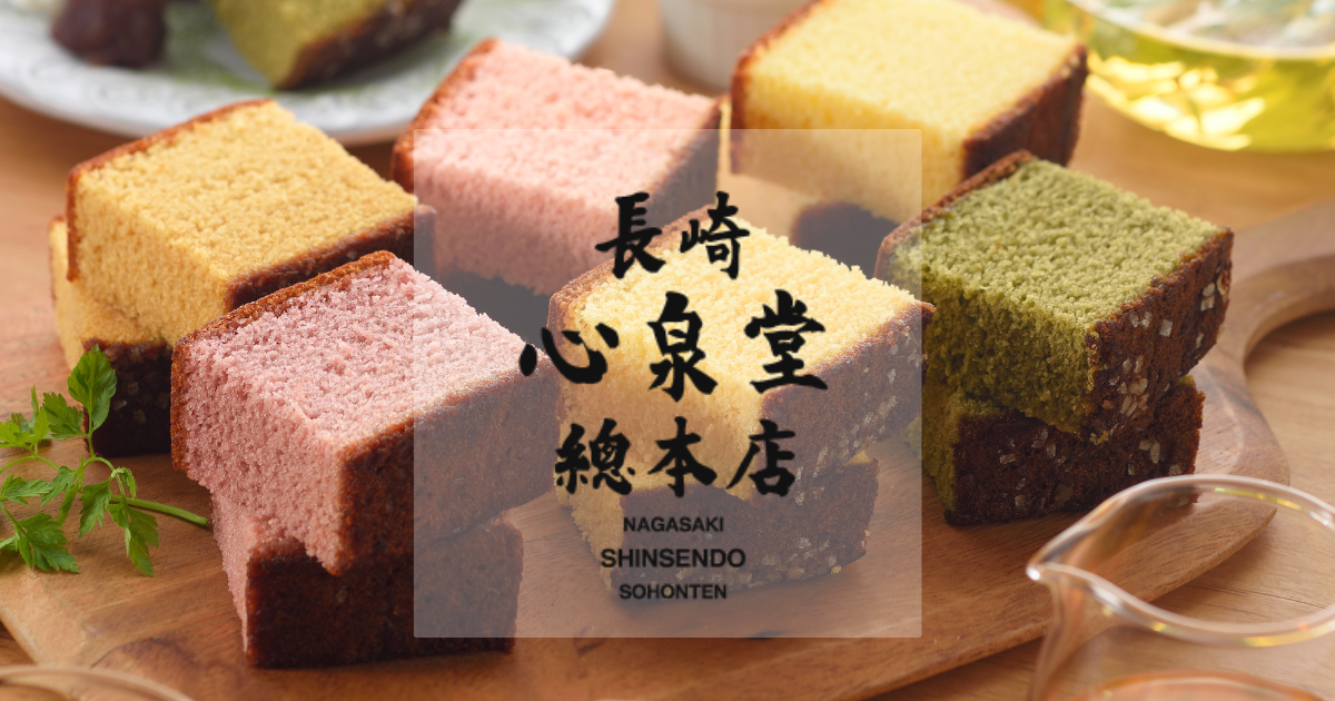 カステラ切り落とし・お徳用 の選び方 | カステラ専門店【長崎心泉堂】