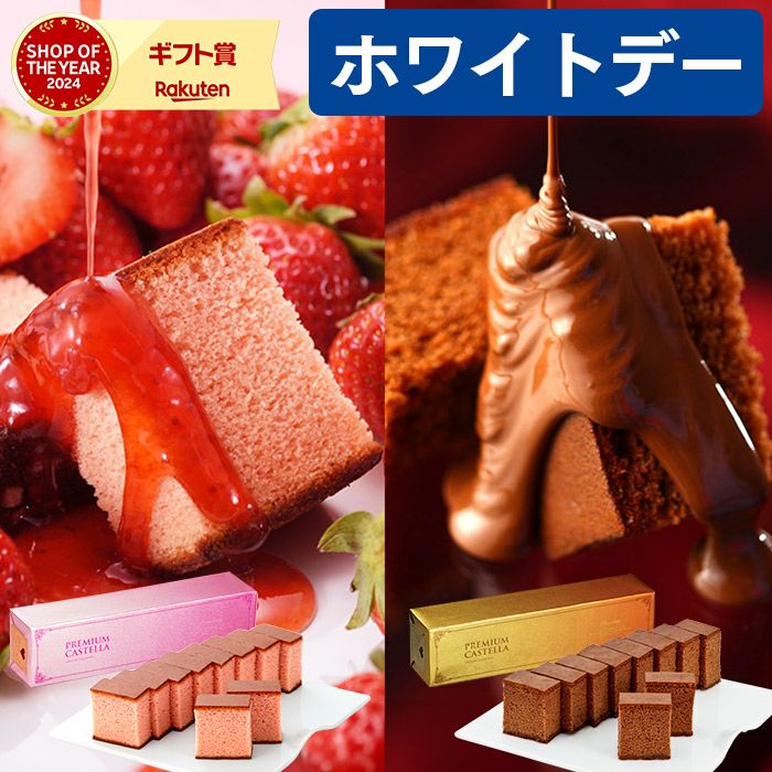 ホワイトデー プレミアムチョコ ストロベリー カステラ0.5号 WDTP