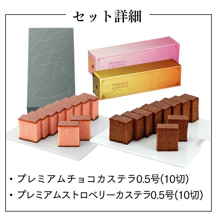 ホワイトデー チョコ＆ストロベリーカステラ 0.5号×2本セット WDA0