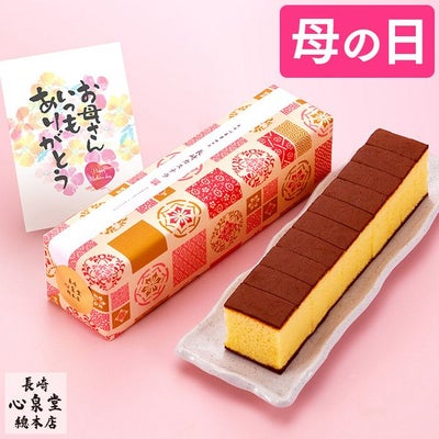 母の日 ギフト 長崎カステラ