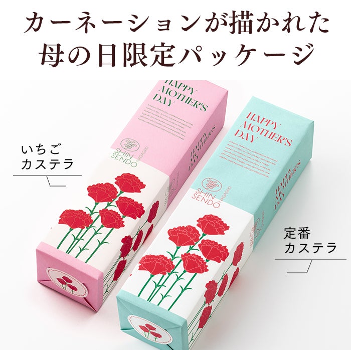 母の日 ギフト あけぼの MDXK | カステラ専門店【長崎心泉堂】公式サイト