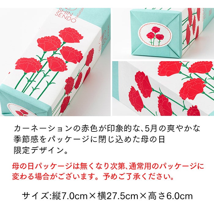 母の日 ギフト あけぼの MDXK | カステラ専門店【長崎心泉堂】公式サイト