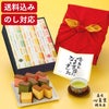 お歳暮 お年賀 ギフト 和み お菓子　WGFF