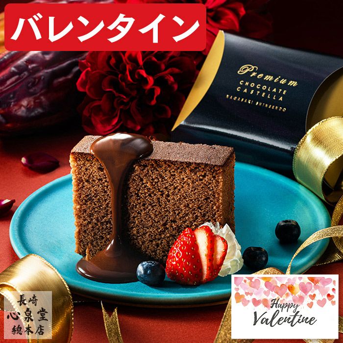 ゴールドボックス バレンタイン VDT8 | カステラ専門店【長崎心泉堂