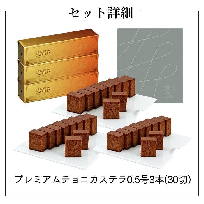プレミアムカステラ0.5号 3本セット バレンタイン VD1J | カステラ専門
