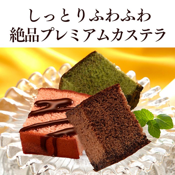 ホワイトデー チョコ＆ストロベリー＆抹茶チョコカステラ 0.5号×3本