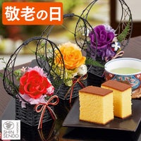 敬老の日ギフト お花と長崎カステラ KR12