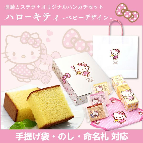 ハローキティ×カステラ の選び方 | カステラ専門店【長崎心泉堂】