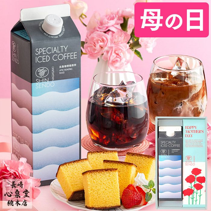 母の日 ギフト コーヒー カステラ セット