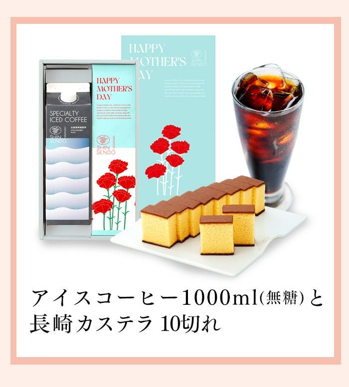 母の日 ギフト コーヒー カステラ セット