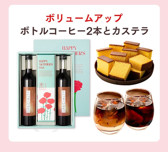 母の日 ギフト コーヒーとカステラ セット MDW9 | カステラ専門店