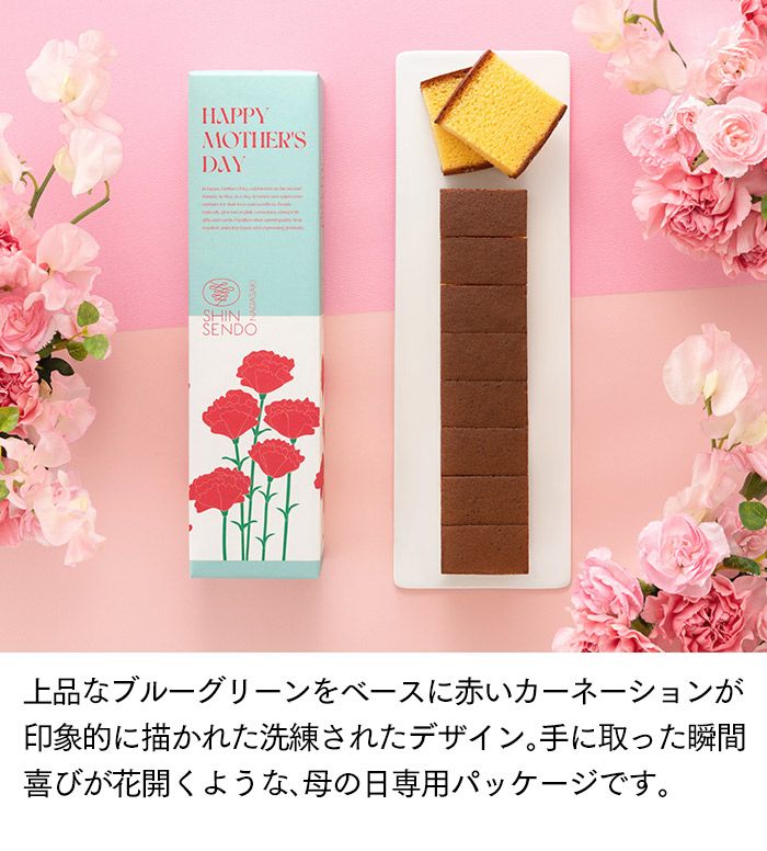 母の日 ギフト コーヒー カステラ セット