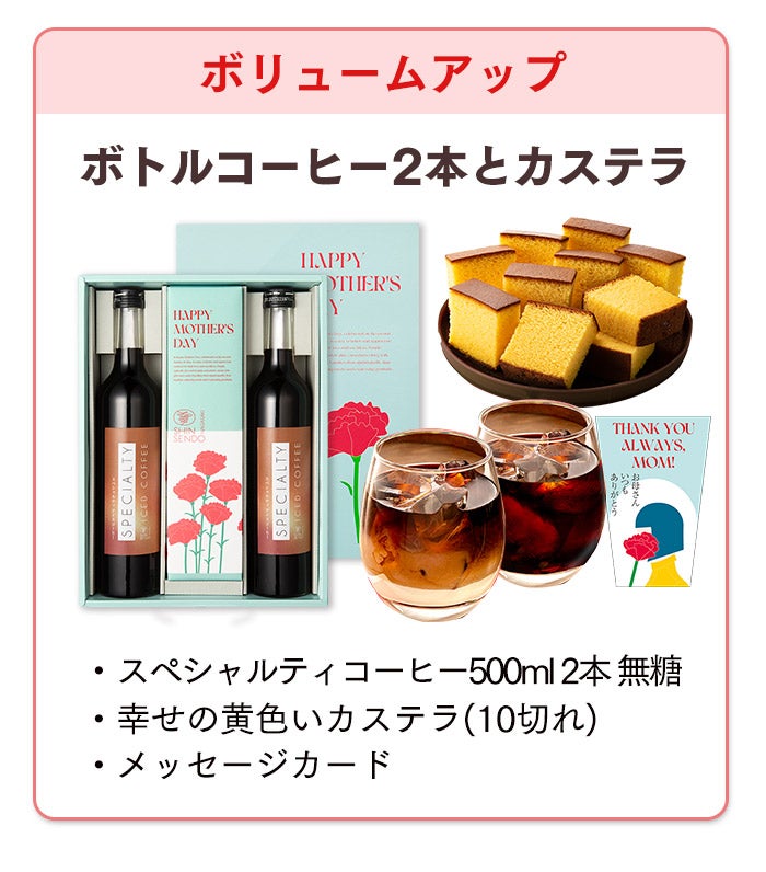 母の日 ギフト コーヒーとカステラ セット MDW9 | カステラ専門店