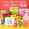 サンリオ福袋　長崎心泉堂 ハローキティ 福袋 キティちゃん キティ