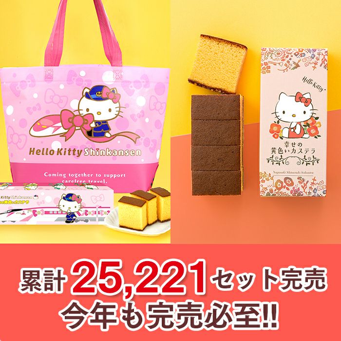 サンリオ福袋　長崎心泉堂 ハローキティ 福袋 キティちゃん キティ