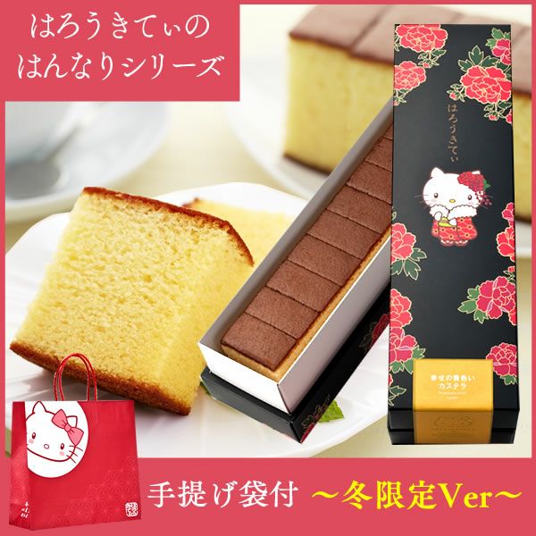 ハローキティ×カステラ の選び方 | カステラ専門店【長崎心泉堂】