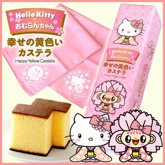 公式サイト限定】ハローキティ×おむらんちゃん 幸せの黄色いカステラ