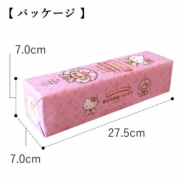 公式サイト限定】ハローキティ×おむらんちゃん 幸せの黄色いカステラ