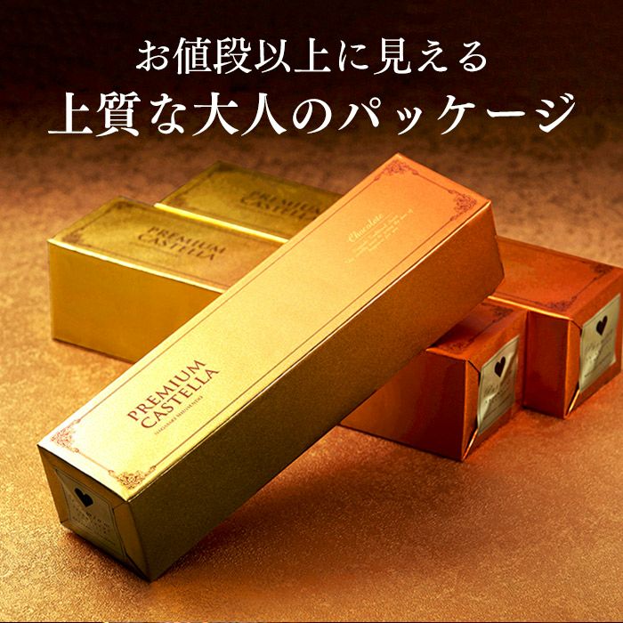 プレミアムチョコカステラ0.5号 2本セット バレンタイン VDA0