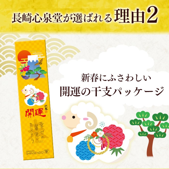 開運 干支 午　うま カステラ 0.5号 2026 WGM8