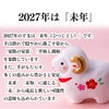 開運 干支 午　うま カステラ 0.5号 2026 WGM8