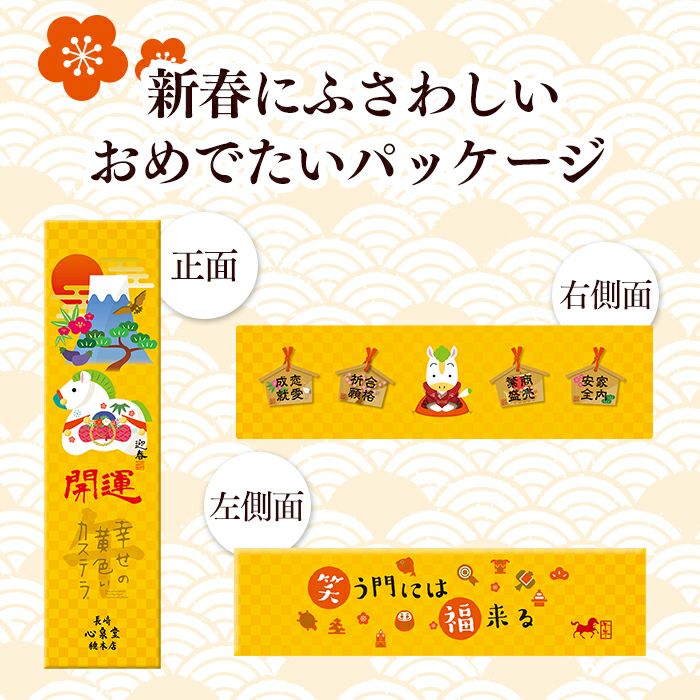 開運 干支 午　うま カステラ 0.5号 2026 WGM8