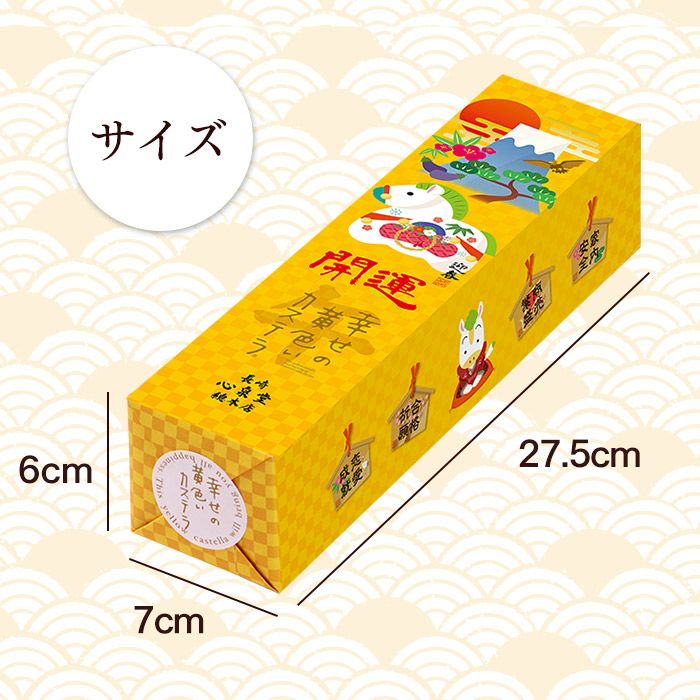 開運 干支 午　うま カステラ 0.5号 2026 WGM8