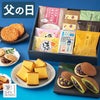 父の日 ギフト 長崎カステラ 和菓子 セット 恵 FDSQ