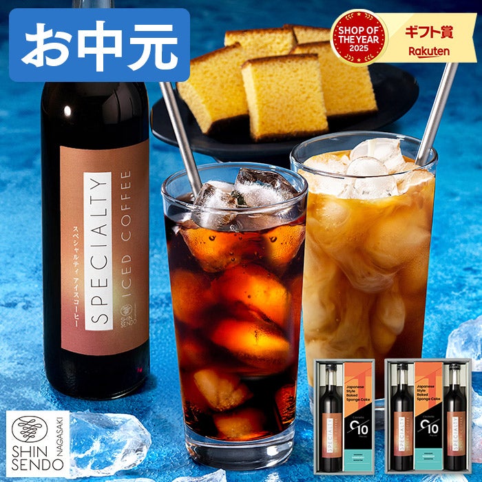 お中元ギフト コーヒー 長崎カステラセット SGO5