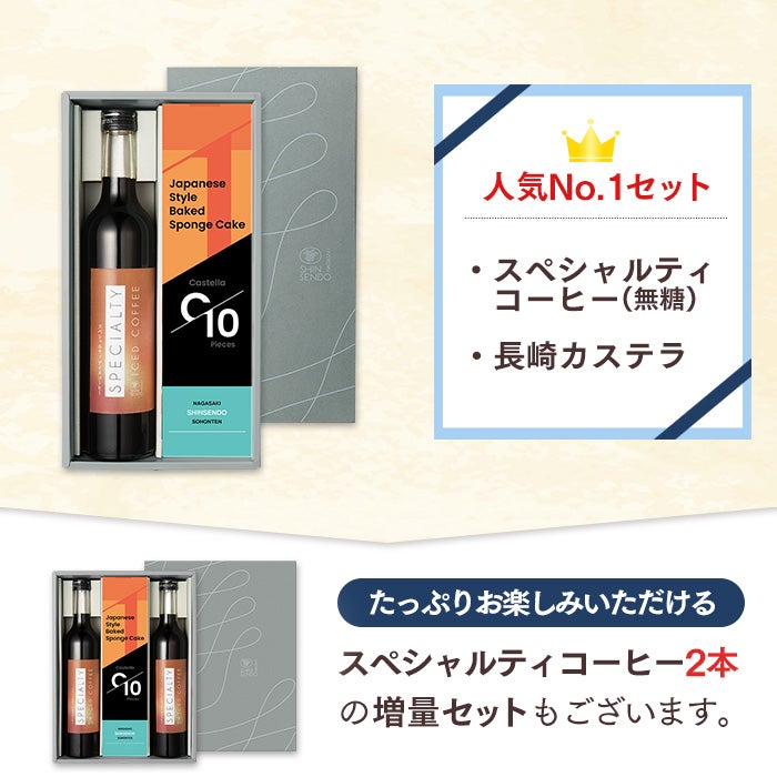 お中元ギフト コーヒー 長崎カステラ SGZ8 | カステラ専門店【長崎心泉