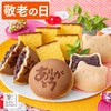 敬老の日ギフト 和まごころ KR9I