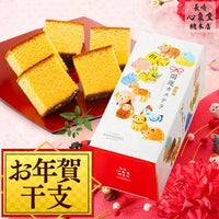 開運 干支 午 うま カステラ 0.3号 ハーフ 5切れ 2026 WGIO