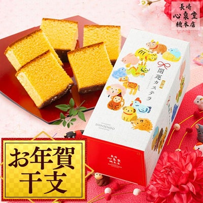 開運 干支 午 うま カステラ 0.3号 ハーフ 5切れ 2026 WGIO