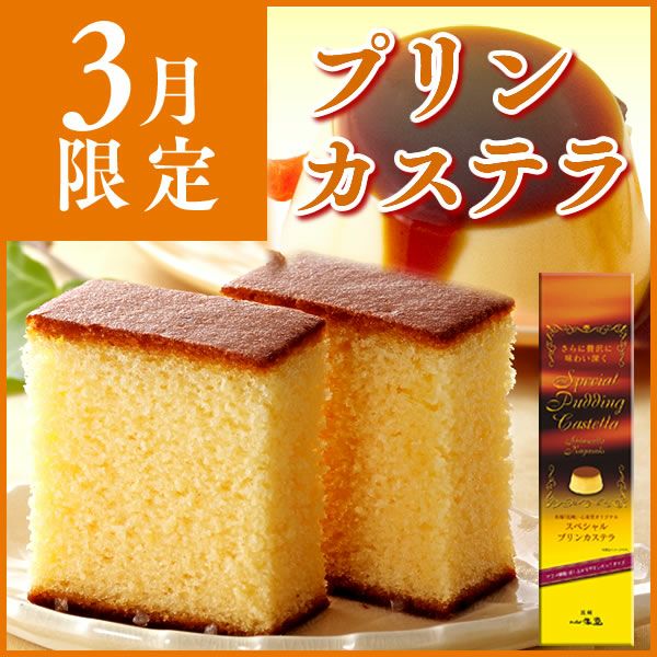 スペシャルプリンカステラ0.6号 T650