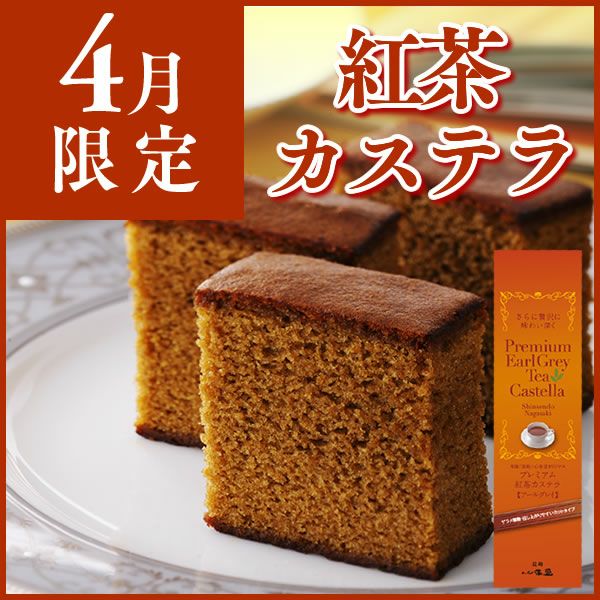 紅茶カステラ0.6号 T666 | カステラ専門店【長崎心泉堂】公式サイト 紅茶カステラ0.6号 T666 | カステラ専門店【長崎心泉堂】公式サイト