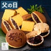 父の日 ギフト 和まごころ 選べる和菓子 セット FDJ9