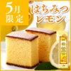 はちみつレモンカステラ0.6号 T659
