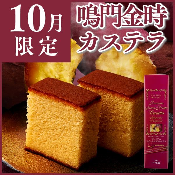 プレミアムスイートポテトカステラ0.6号 T654 | カステラ専門店【長崎