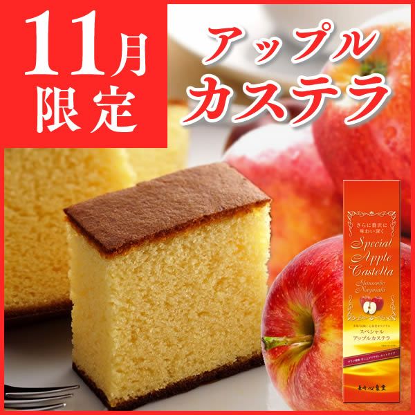 スペシャルアップルカステラ0.6号 T670