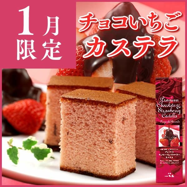 プレミアムチョコいちごカステラ0.6号 T650