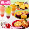 母の日 ギフト 選べる 洋菓子とカステラセット