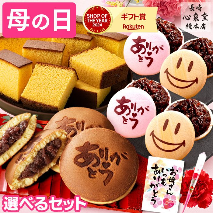 母の日 ギフト 和まごころ 選べる 和菓子 セット