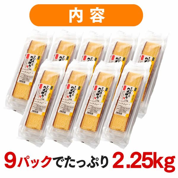 半額セール】【訳あり】長崎カステラ切り落としお徳用9パック TW00x9