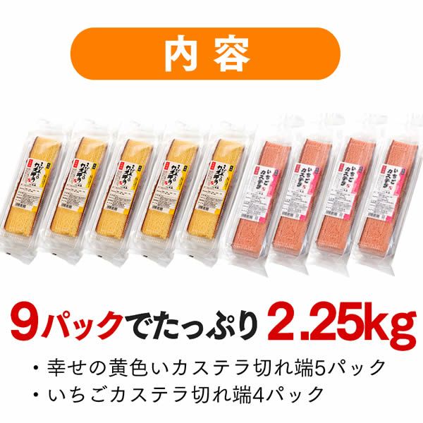 半額セール】【訳あり】長崎カステラ切り落としお徳用9パック TW00x9