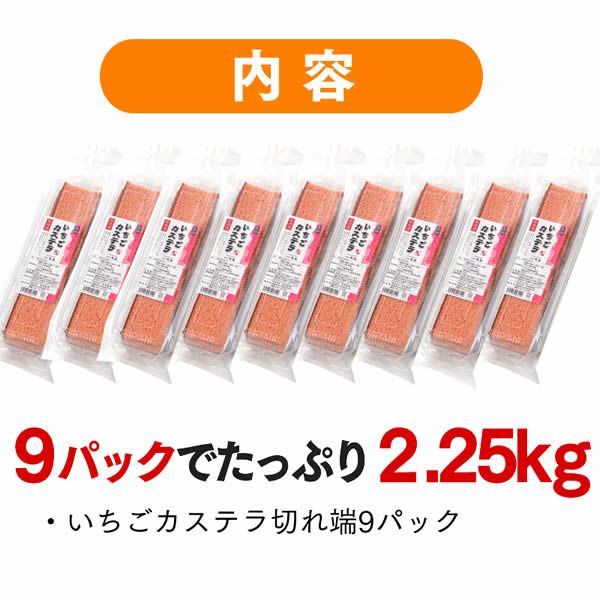 半額セール】【訳あり】長崎カステラ切り落としお徳用9パック TW00x9