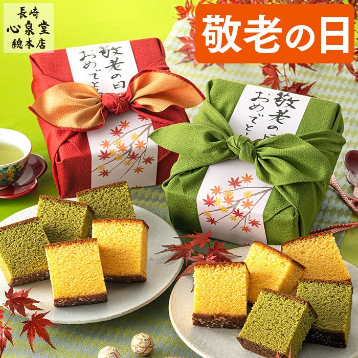 敬老の日ギフト カステラ 風呂敷包み あかね KRXK | カステラ専門店