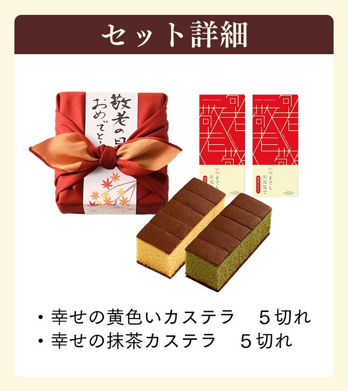 敬老の日ギフト カステラ 風呂敷包み あかね KRXK | カステラ専門店